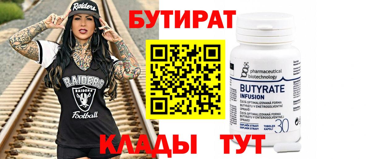 БУТИРАТ буратино Волгоград