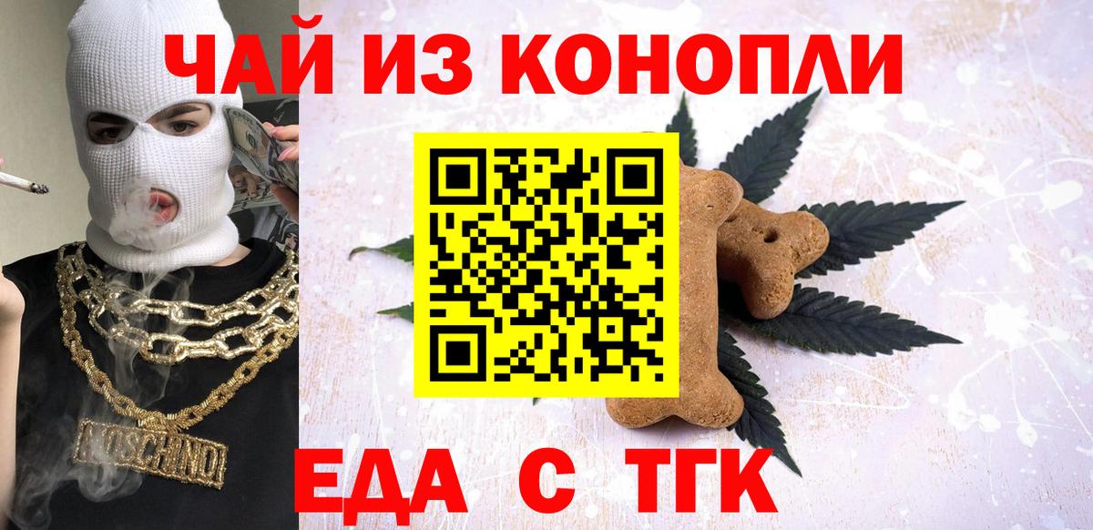 Еда ТГК конопля  Вход с VPN  Волгоград 