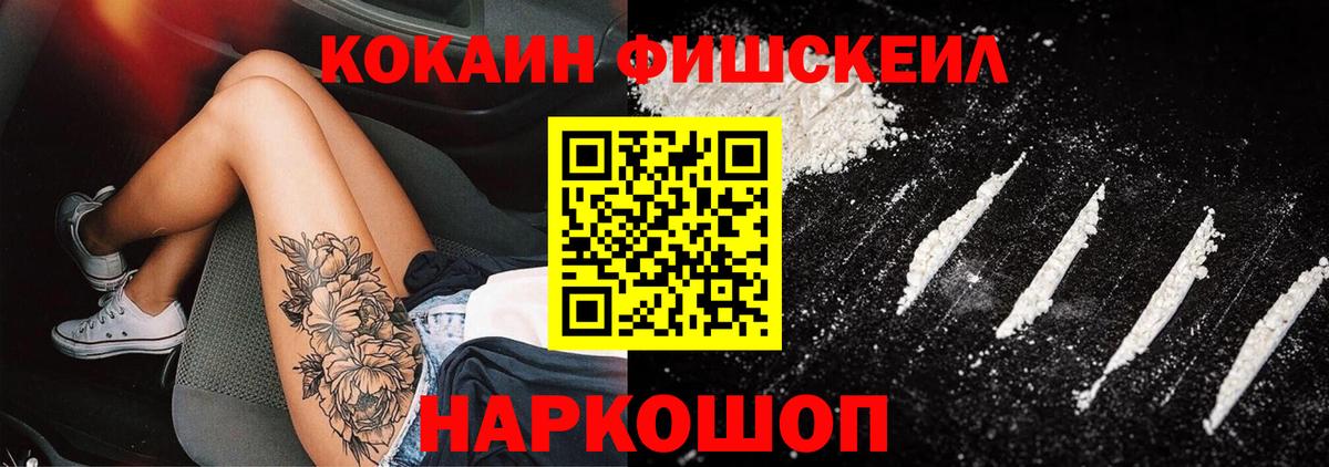 Волгоград  COCAIN Fish Scale  даркнет сайт  Вход с VPN  Кокаин 98% 