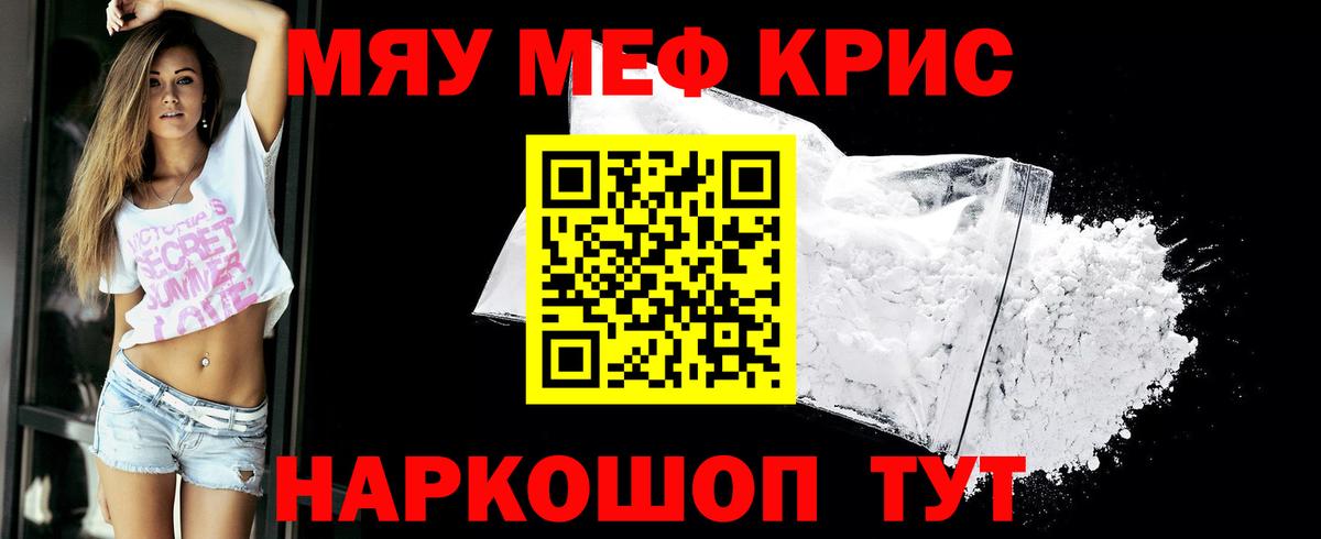 Меф  Мефедрон VHQ  Вход с VPN  МЯУ-МЯУ 4 MMC  купить закладку  Волгоград 