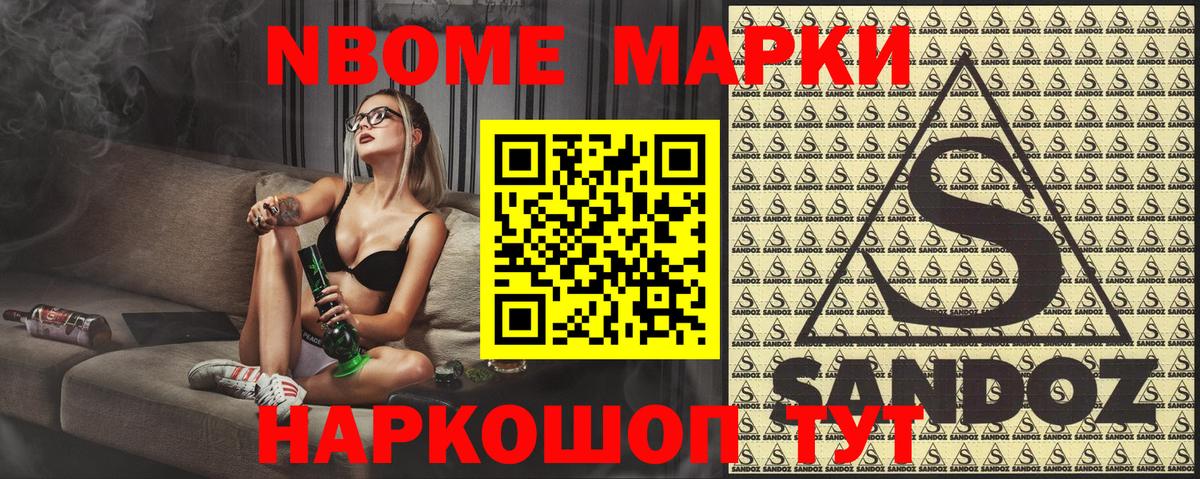 Марки 25I-NBOMe 1,8мг Волгоград