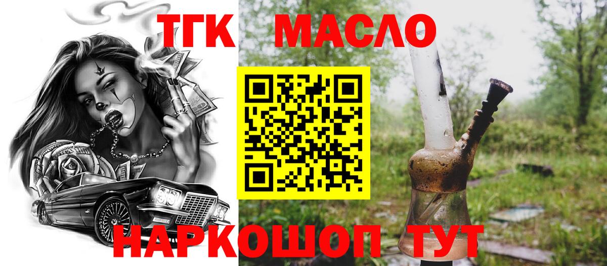 ТГК THC oil Волгоград
